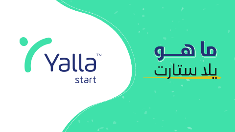 ما هو يلا ستارت
